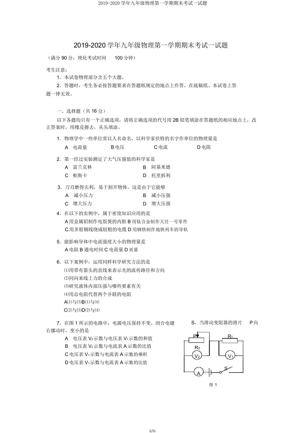 20192020学年九年级物理第一学期期末考试试题