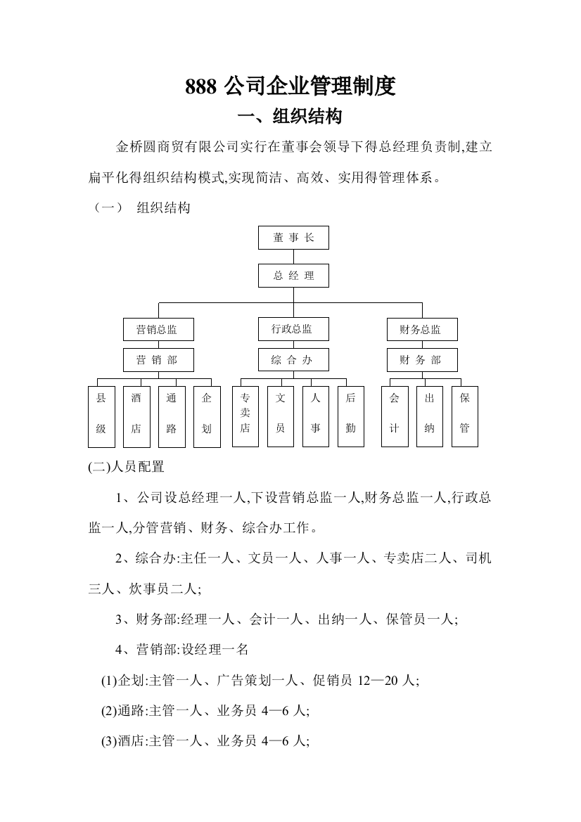 小型企业全套管理制度