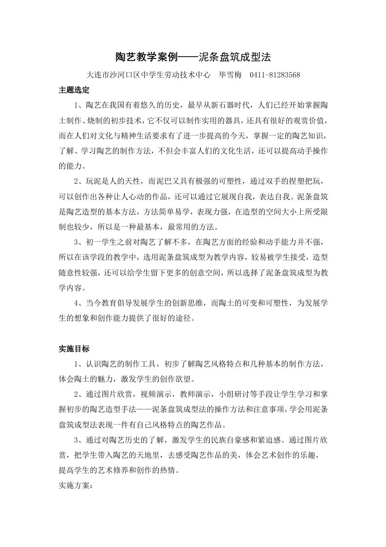 陶艺教学案例泥条盘筑成型法