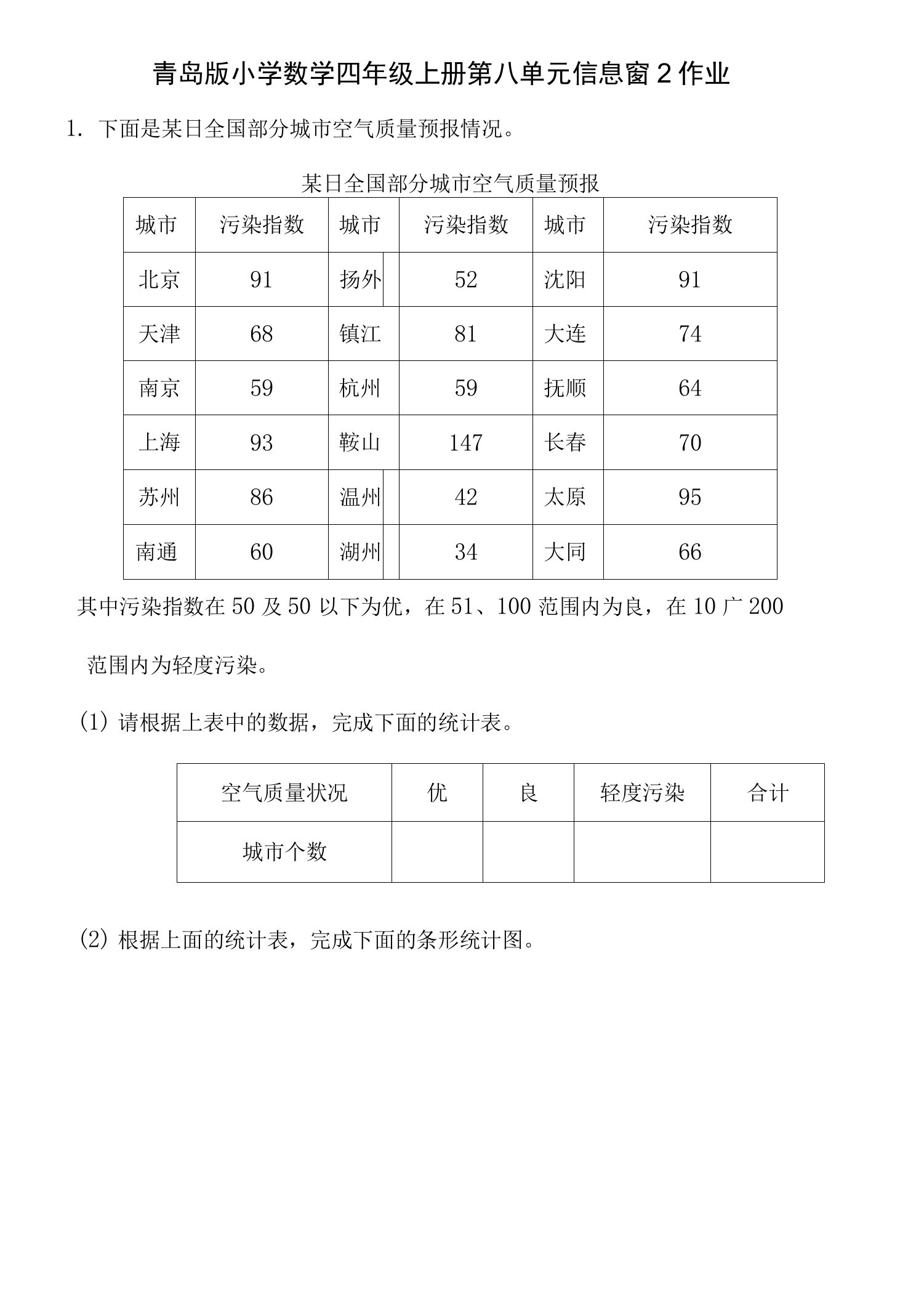 青岛版四上第八单元信息窗2作业