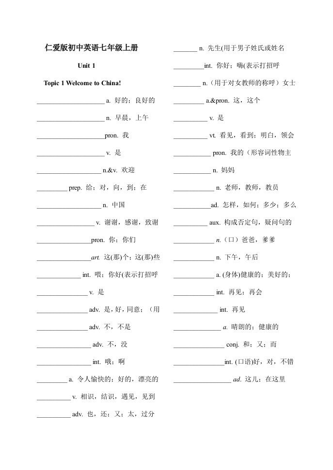 2013版仁爱版英语七年级上册单词表教师测试版