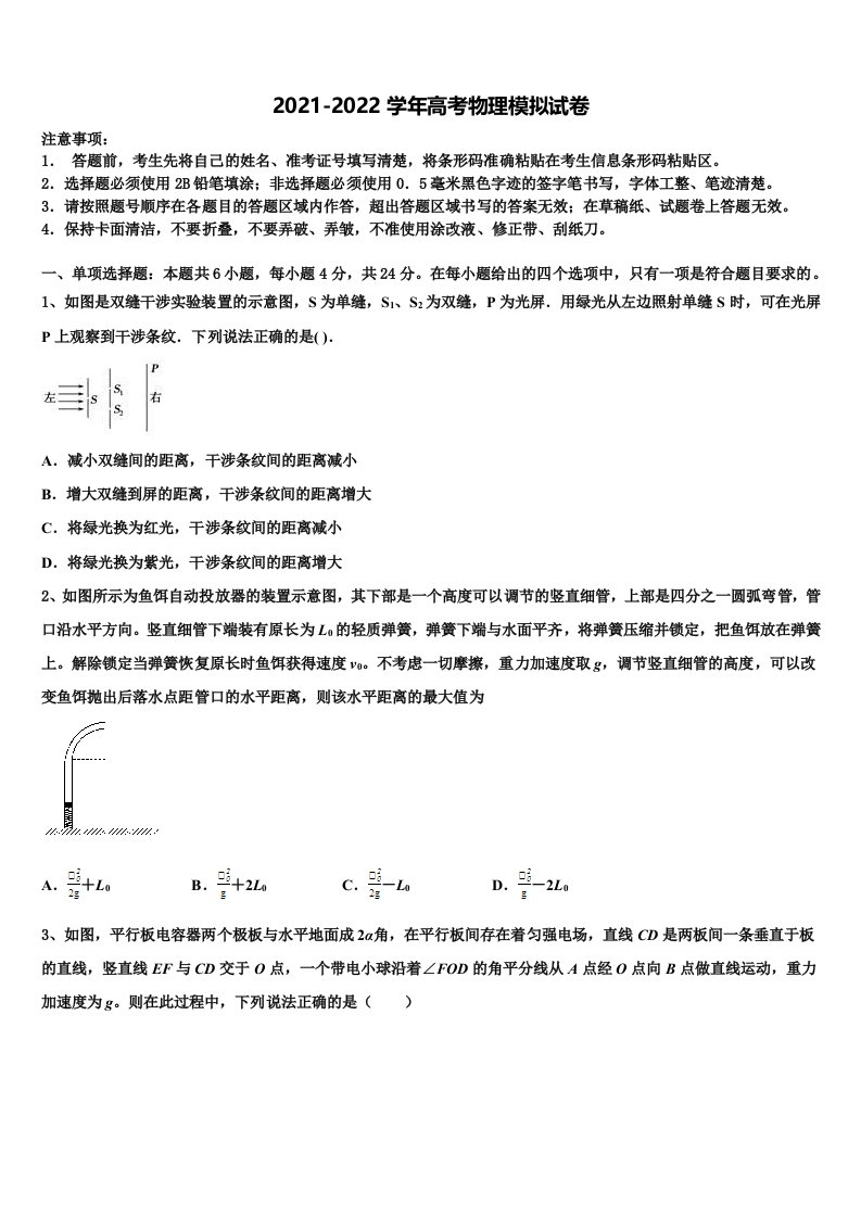 2022年安徽合肥一六八中学高三第二次调研物理试卷含解析