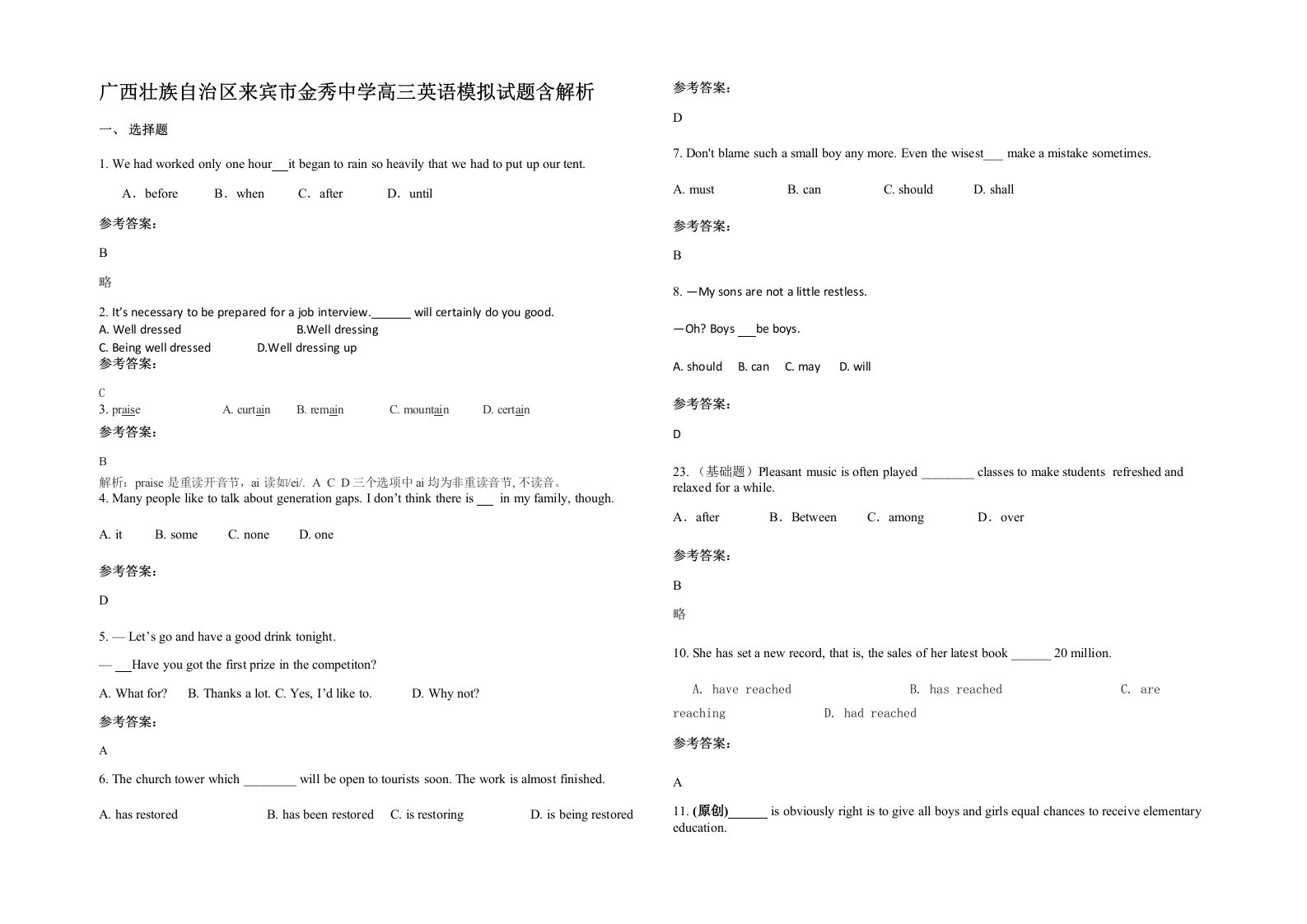 广西壮族自治区来宾市金秀中学高三英语模拟试题含解析