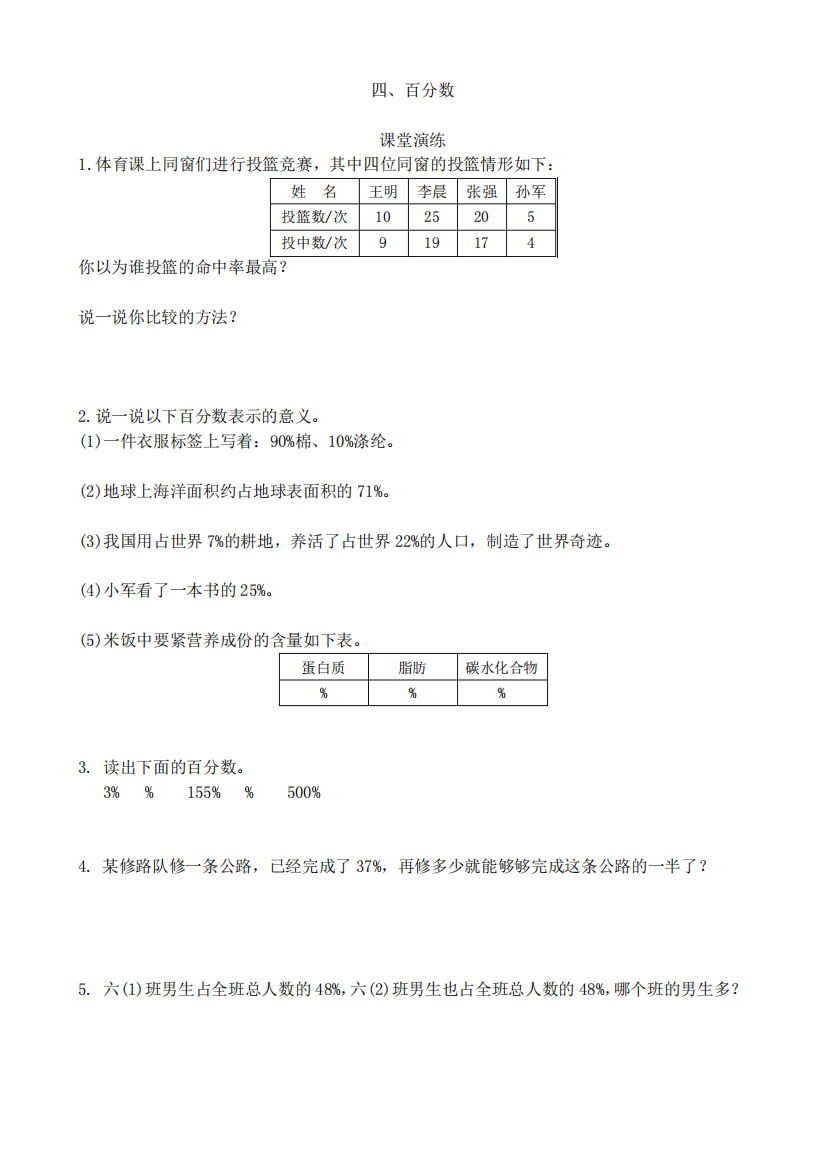 北师大版六年级数学上册第四单元百分数试题共3套