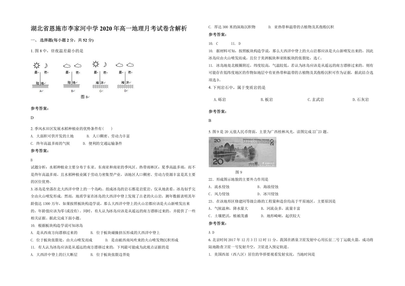 湖北省恩施市李家河中学2020年高一地理月考试卷含解析