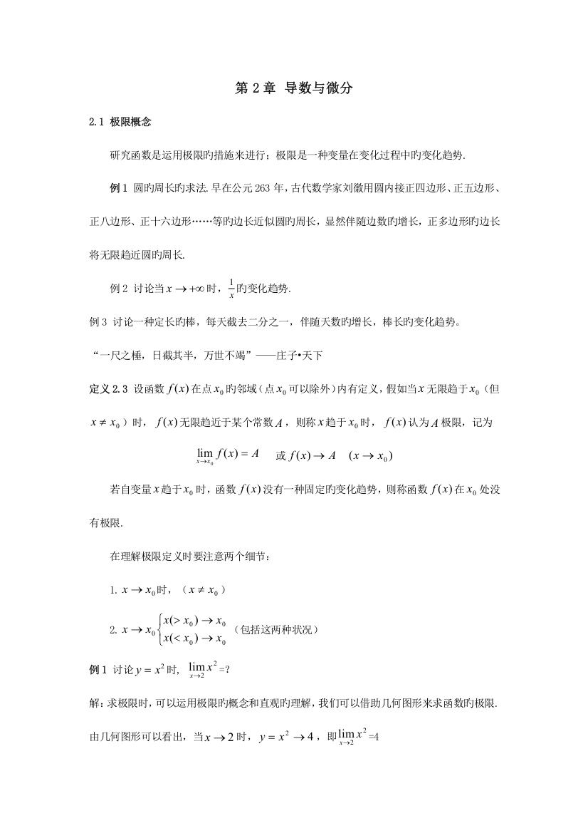 2023年经济数学基础讲义导数与微分