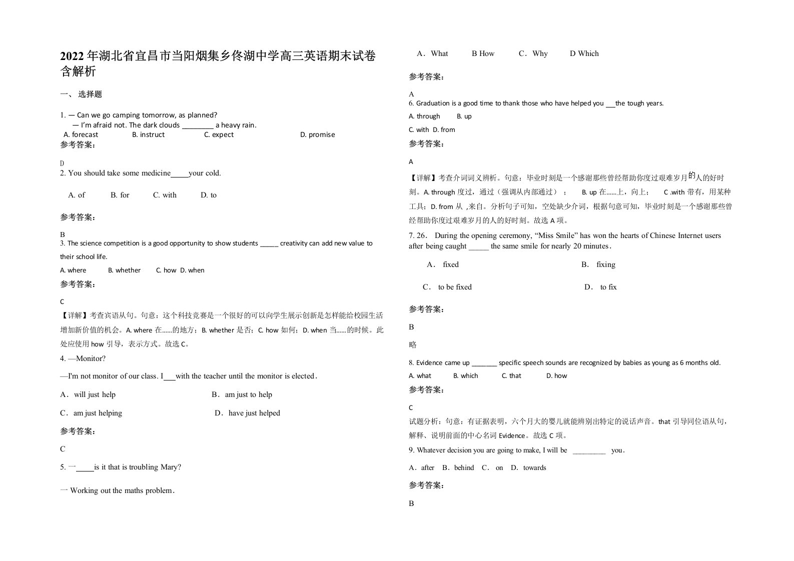 2022年湖北省宜昌市当阳烟集乡佟湖中学高三英语期末试卷含解析