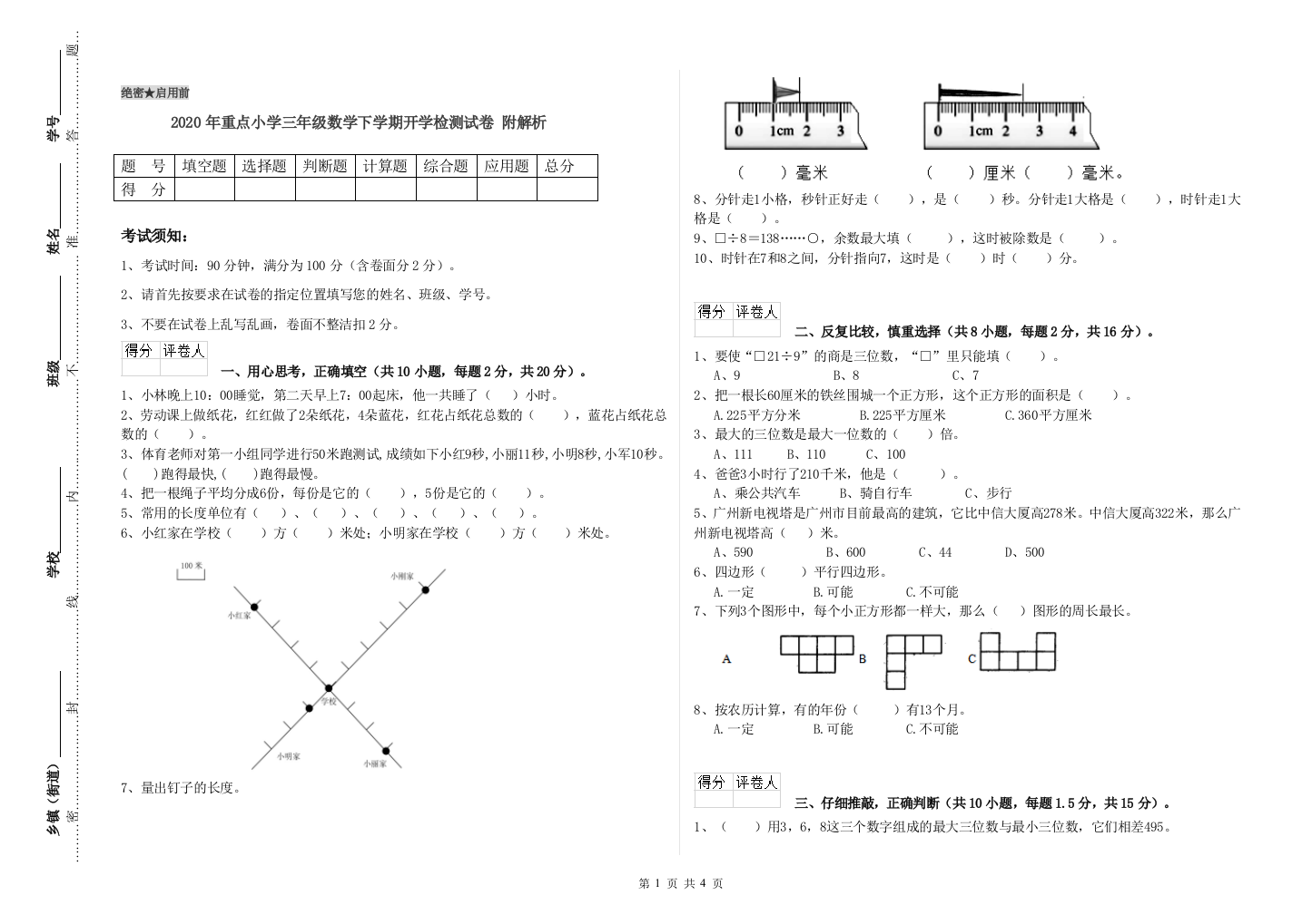 2020年重点小学三年级数学下学期开学检测试卷-附解析