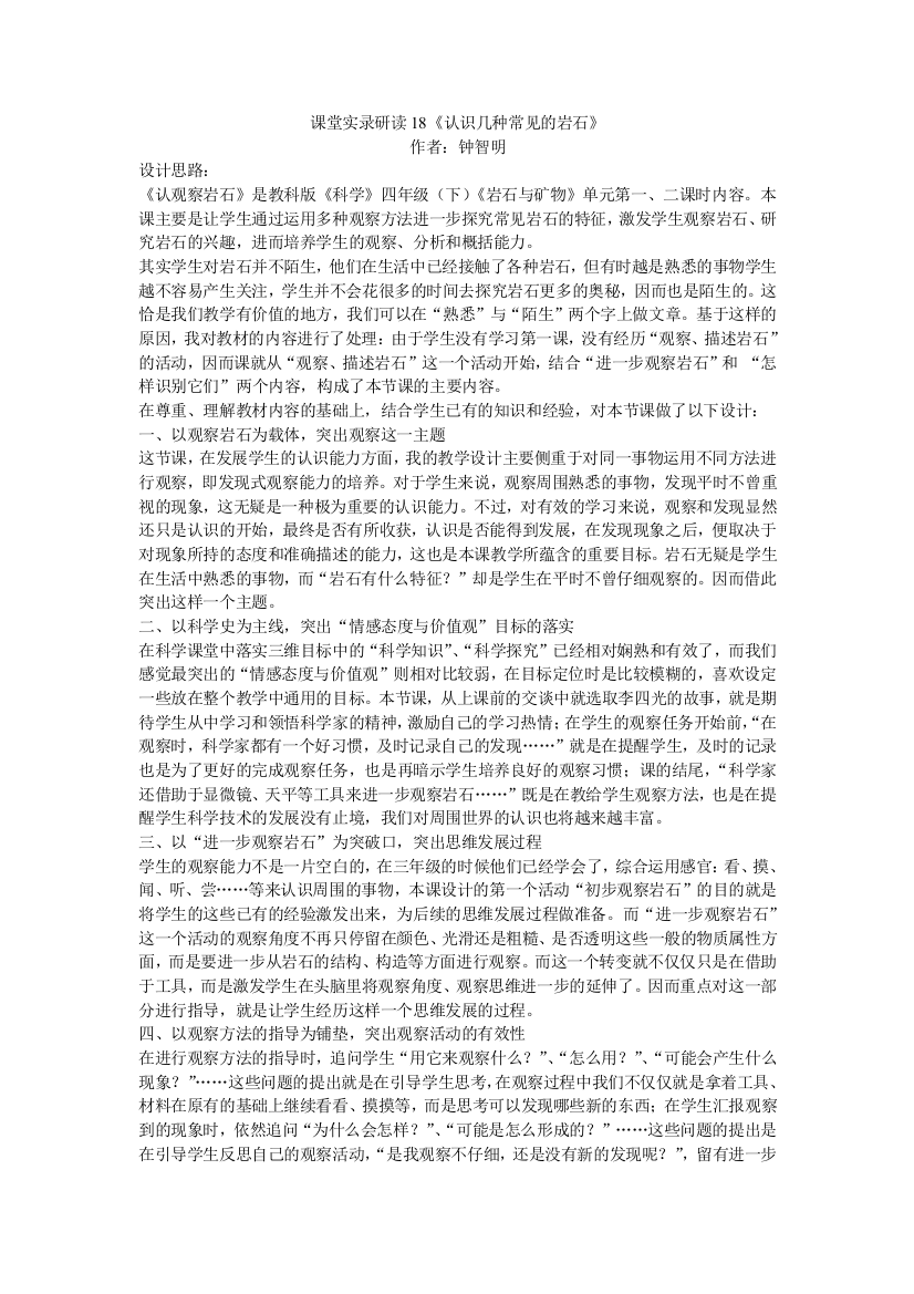 课堂实录研读18认识几种常见的岩石