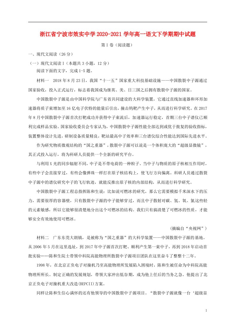 浙江省宁波市效实中学2020_2021学年高一语文下学期期中试题202105120196