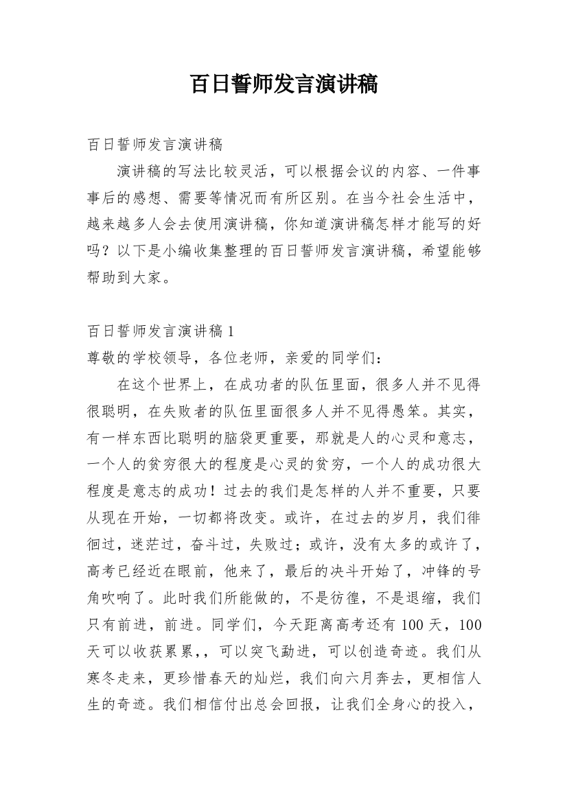 百日誓师发言演讲稿