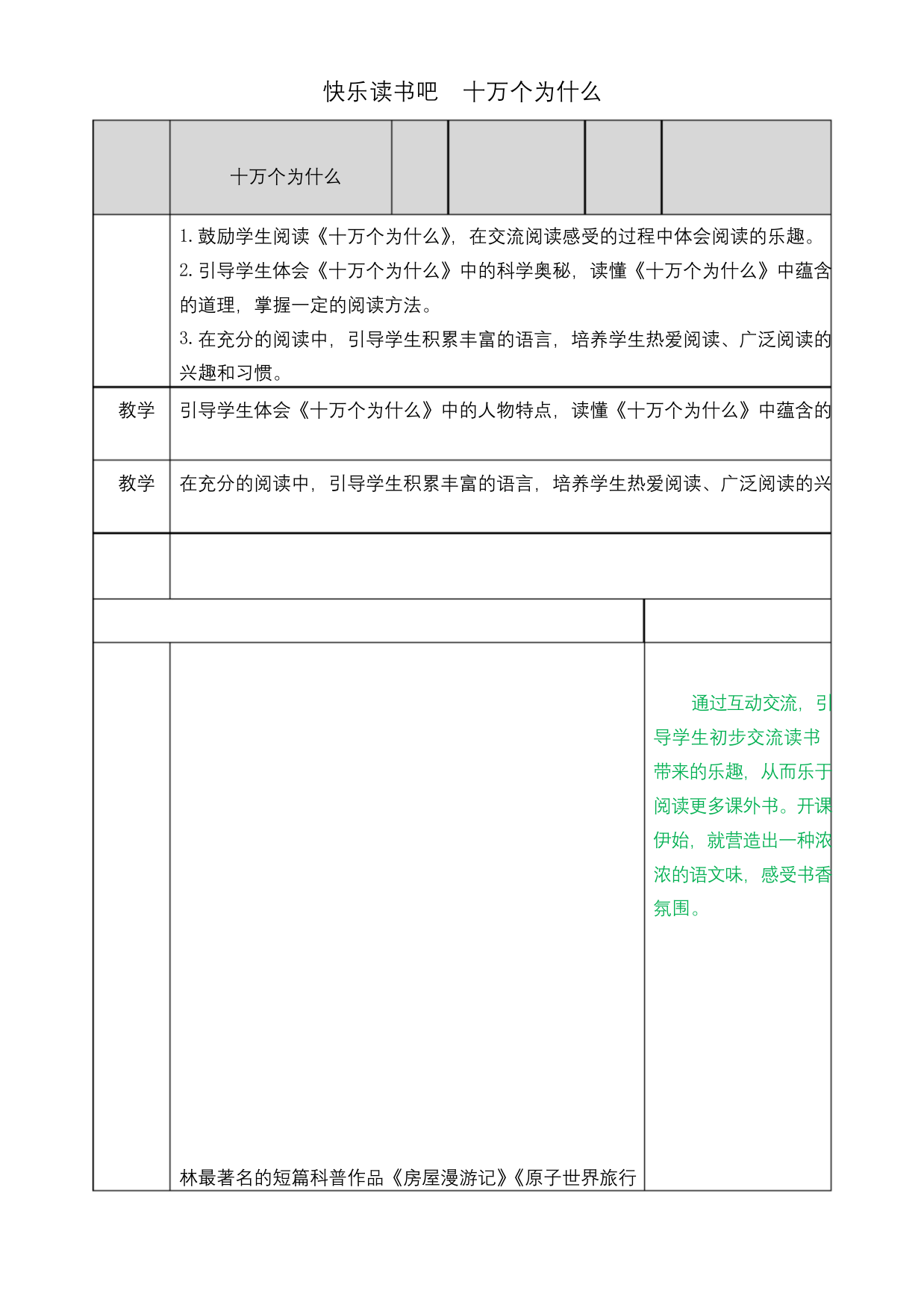 部编版四年级语文下册第二单元快乐读书吧优质教案