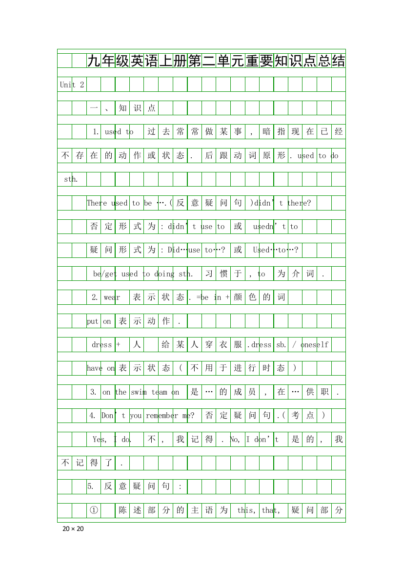 九年级英语上册第二单元重要知识点总结