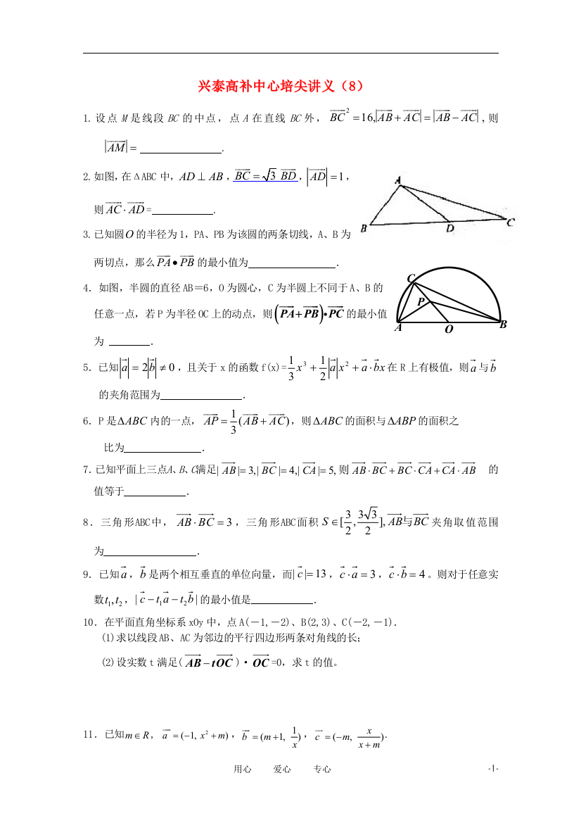 江苏省兴泰高补中心数学补课讲义