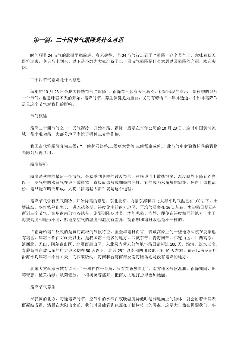 二十四节气霜降是什么意思[样例5][修改版]