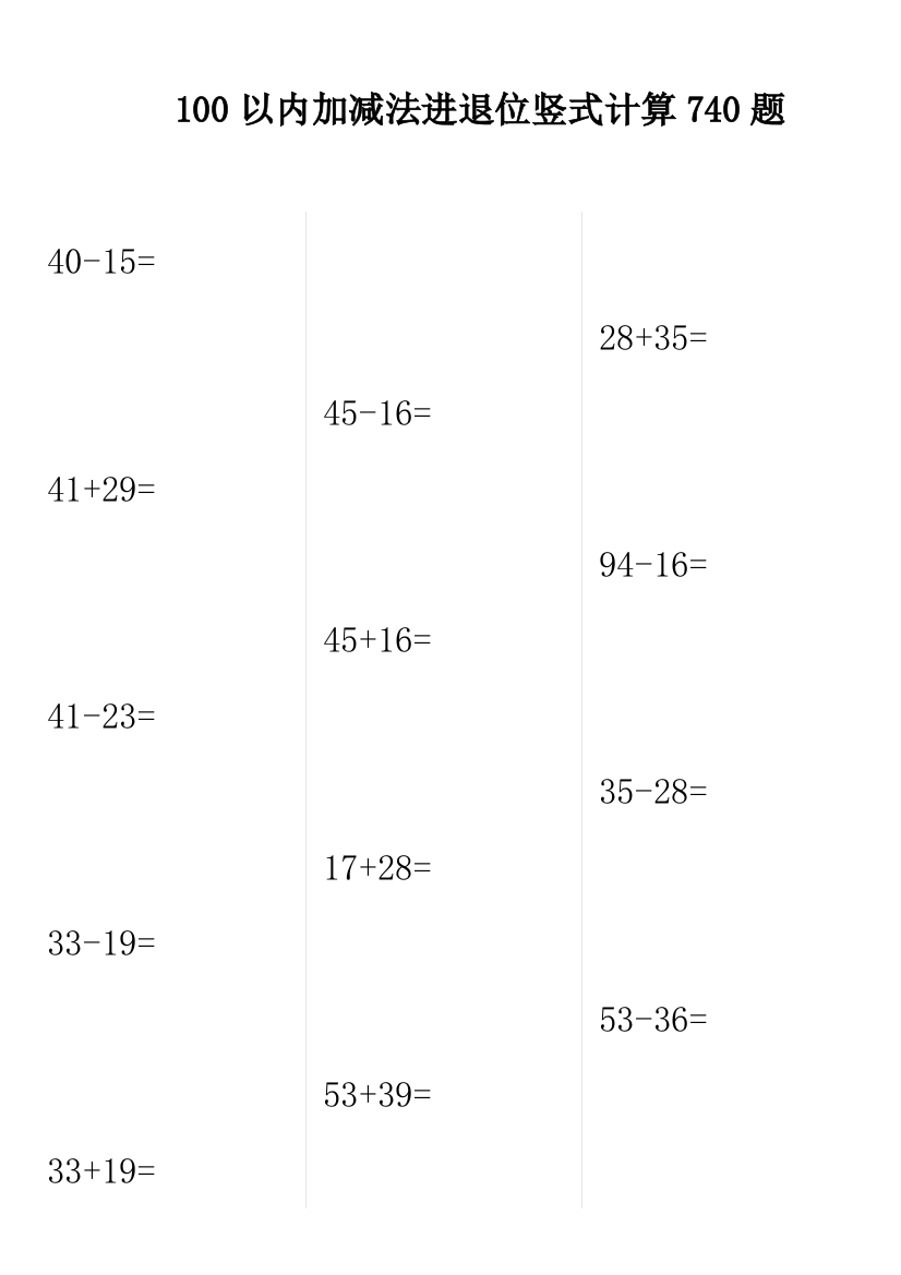 100以内加减法进退位竖式计算题45061