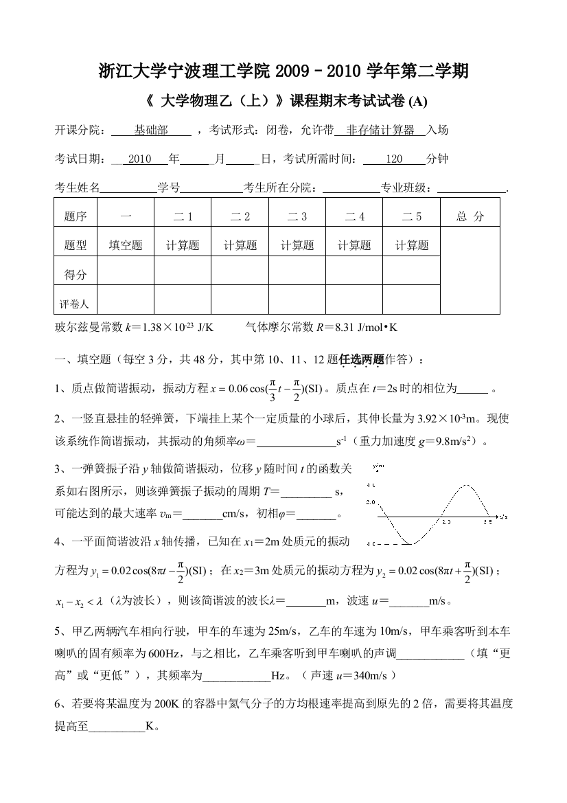 二大学物理乙期末试题A