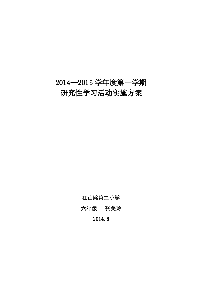 语文研究性活动方案