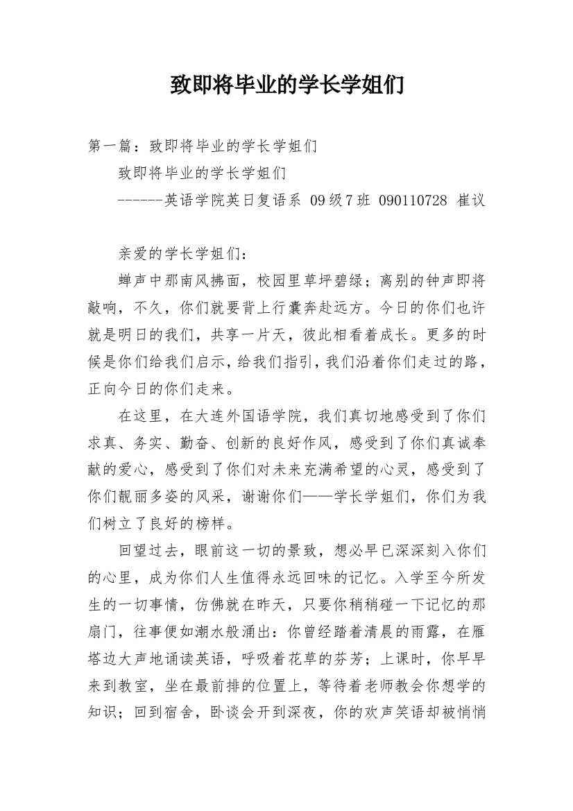 致即将毕业的学长学姐们