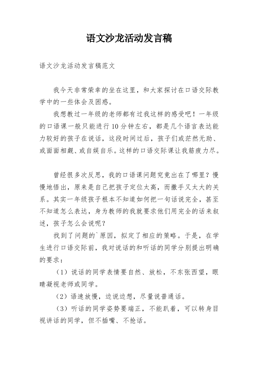 语文沙龙活动发言稿