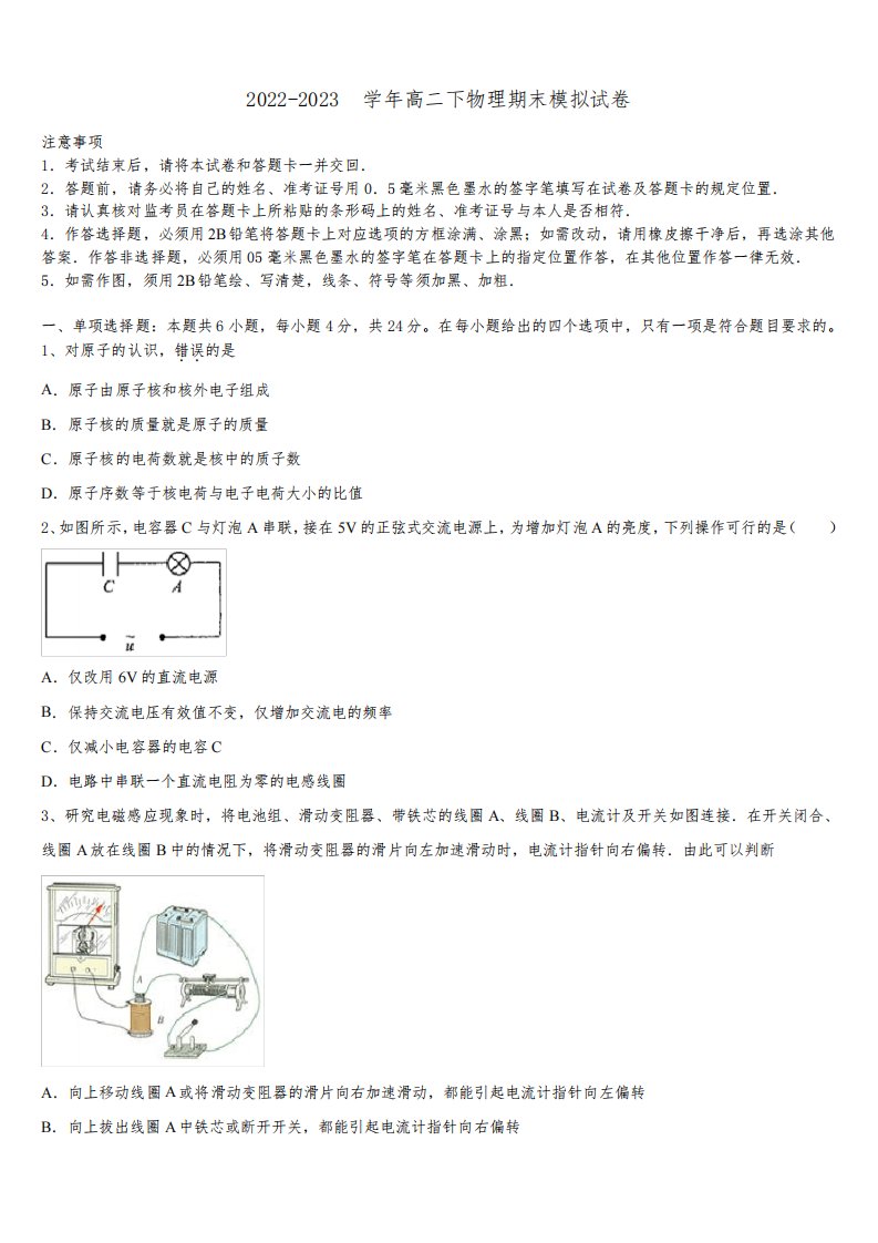 2022-2023学年炎德英才大联考高二物理第二学期期末统考试题含解析