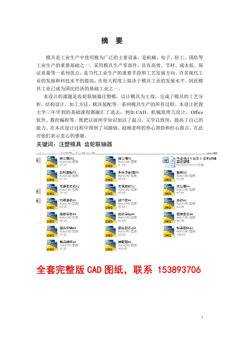 毕业设计（论文）-齿轮联轴器注塑模设计（含全套CAD图纸）