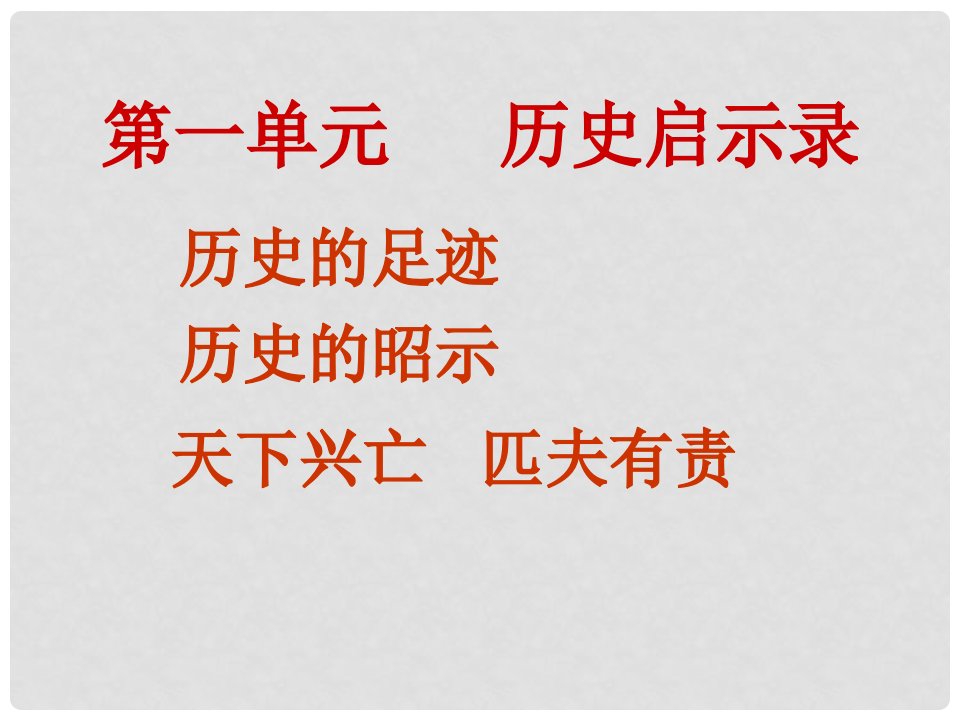 江西省寻乌县九年级道德与法治上册