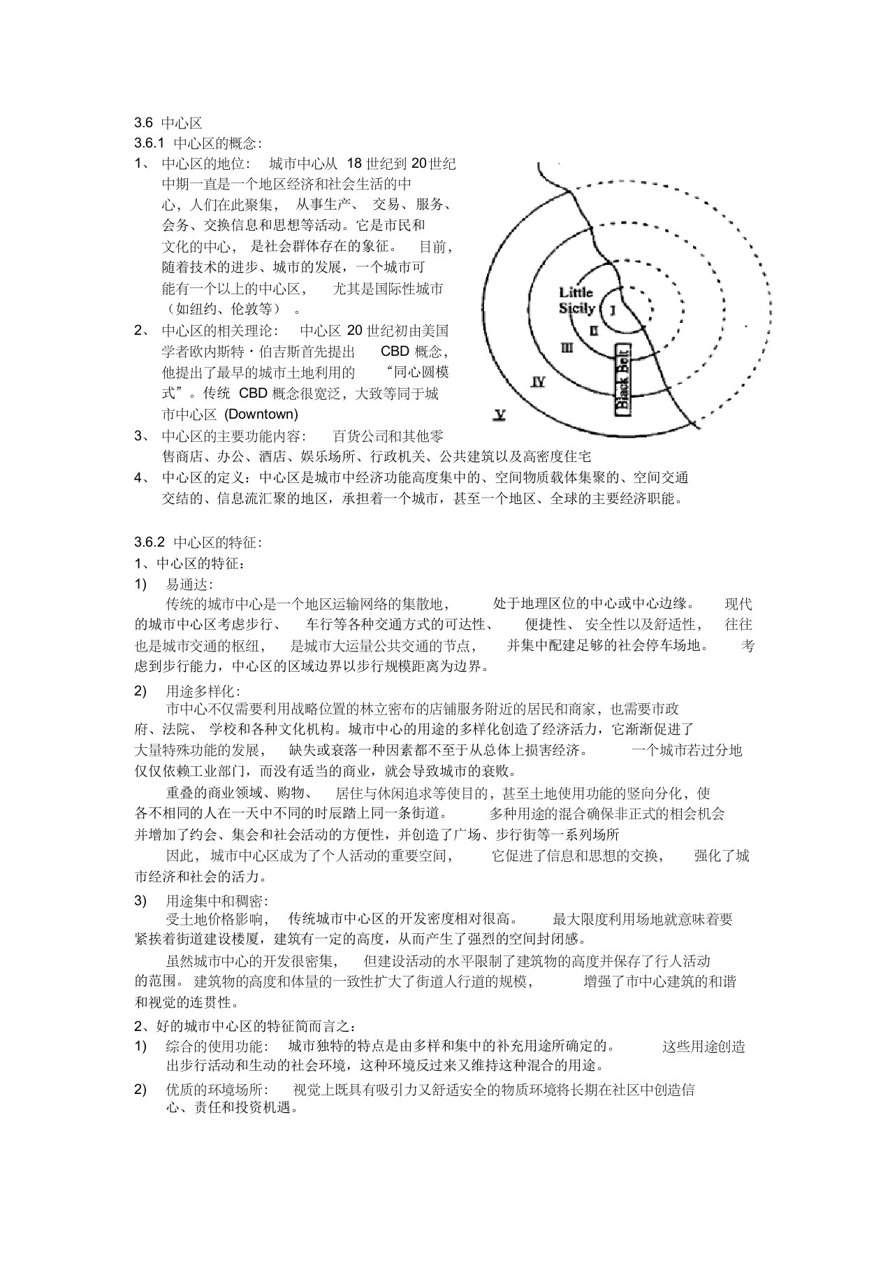 城市中心区定义、分类、特征