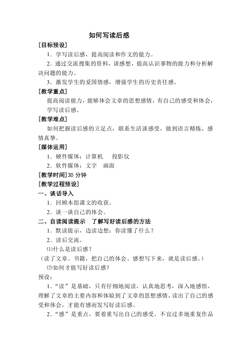 小学语文第七单元-口语交际-习作七公开课教案教学设计课件公开课教案教学设计课件