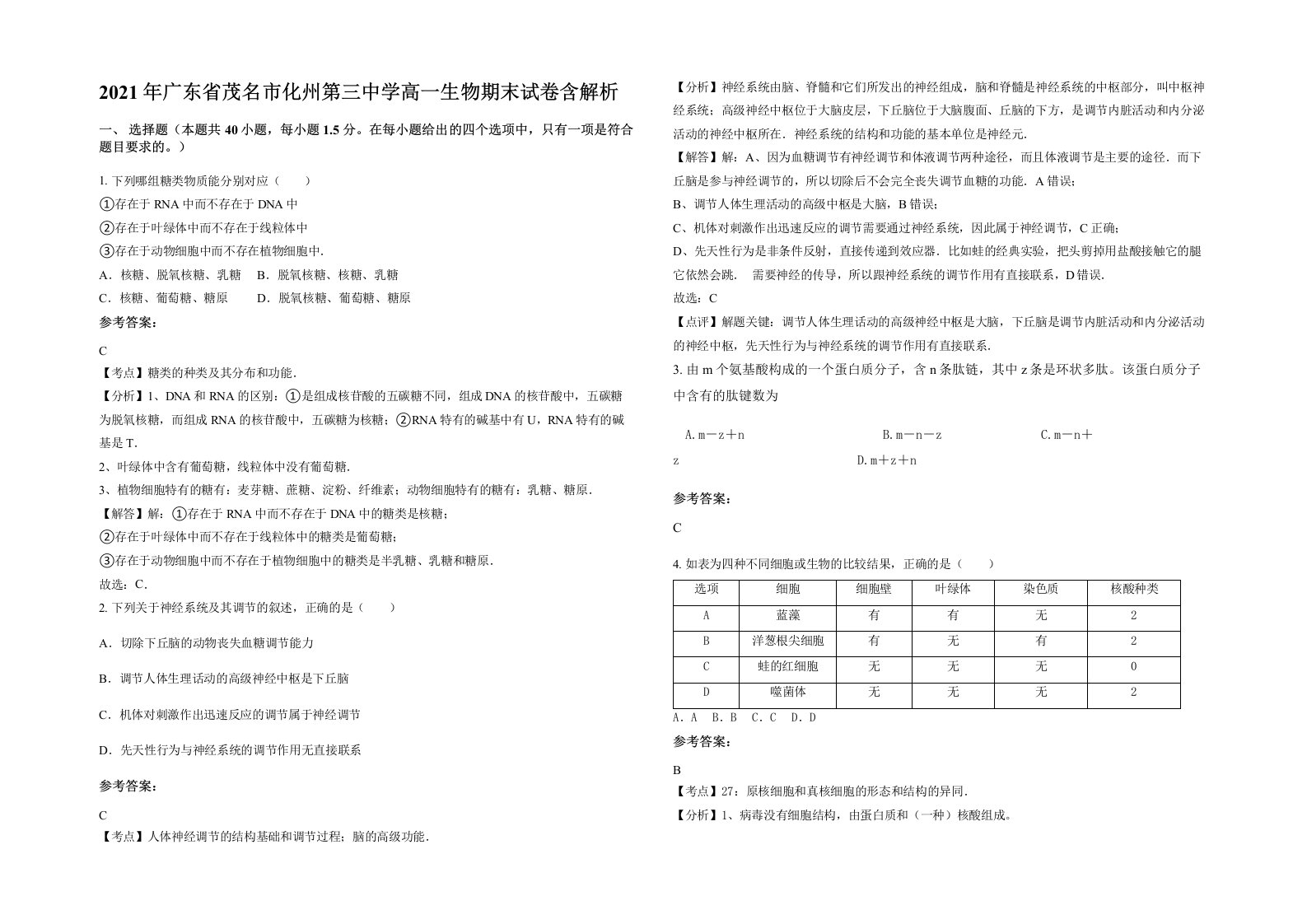 2021年广东省茂名市化州第三中学高一生物期末试卷含解析