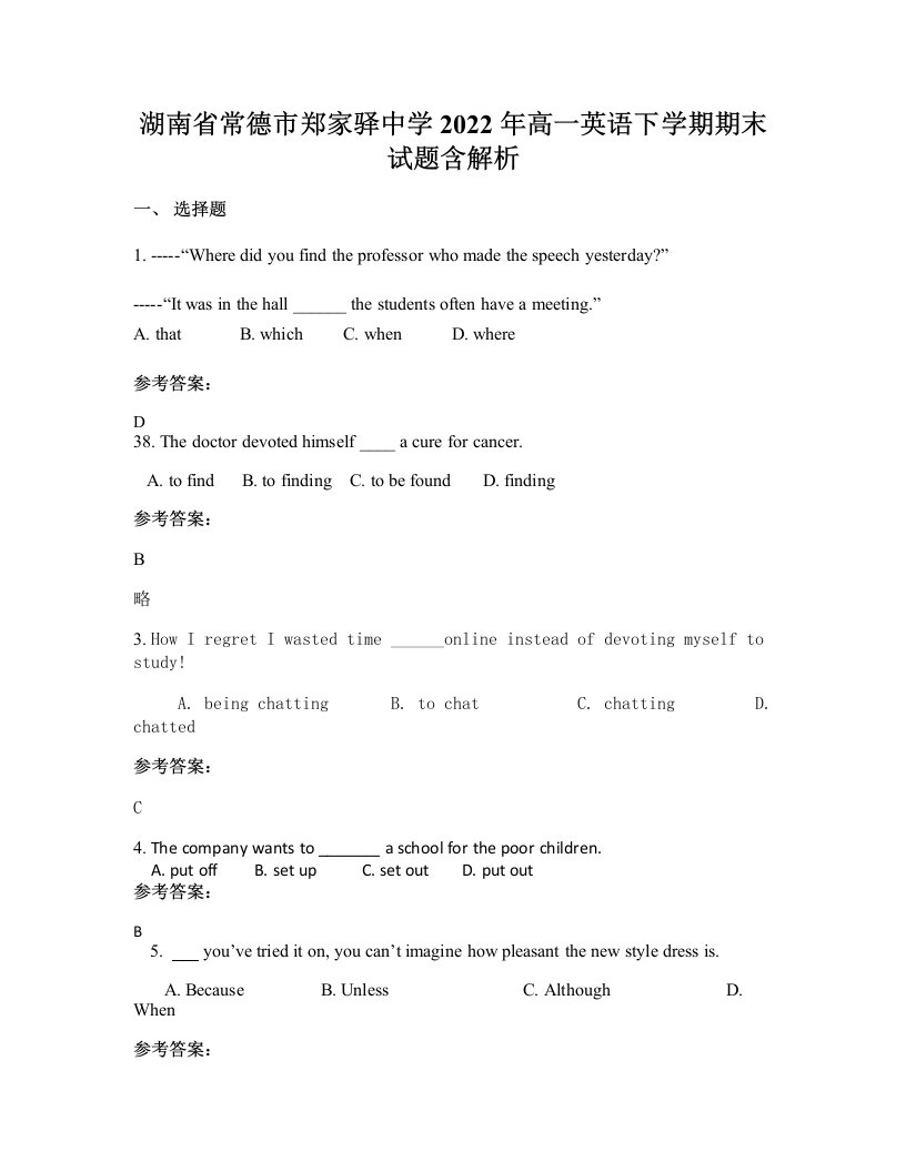 湖南省常德市郑家驿中学2022年高一英语下学期期末试题含解析