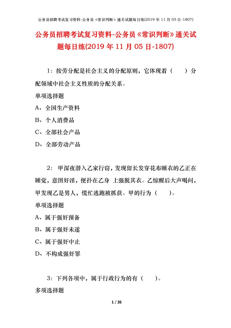 公务员招聘考试复习资料-公务员常识判断通关试题每日练2019年11月05日-1807