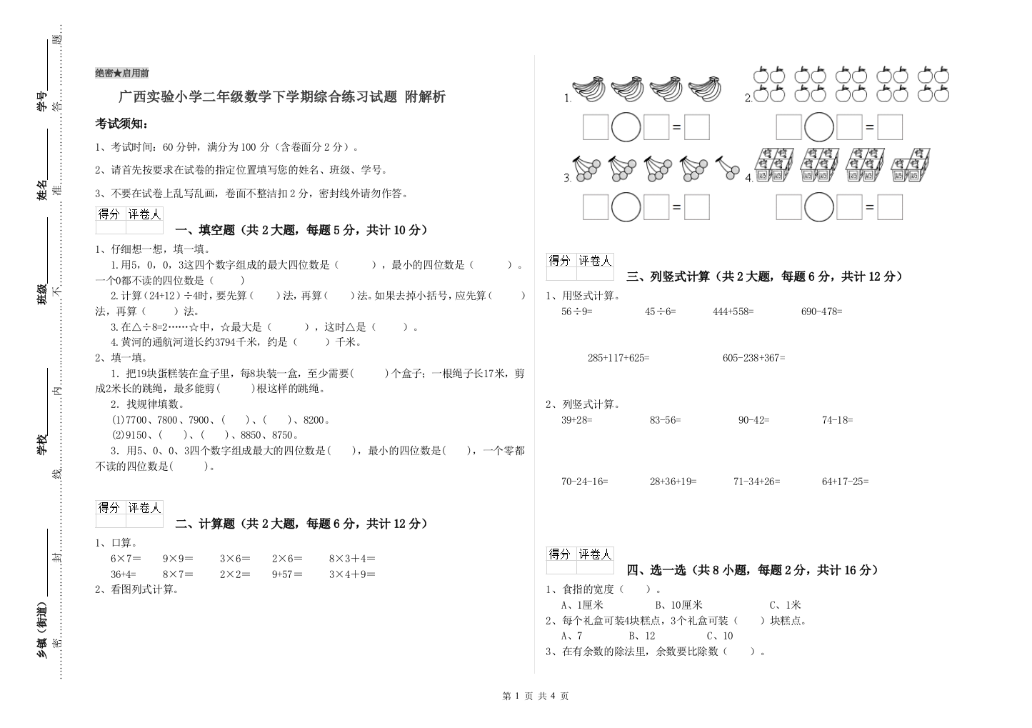 广西实验小学二年级数学下学期综合练习试题-附解析