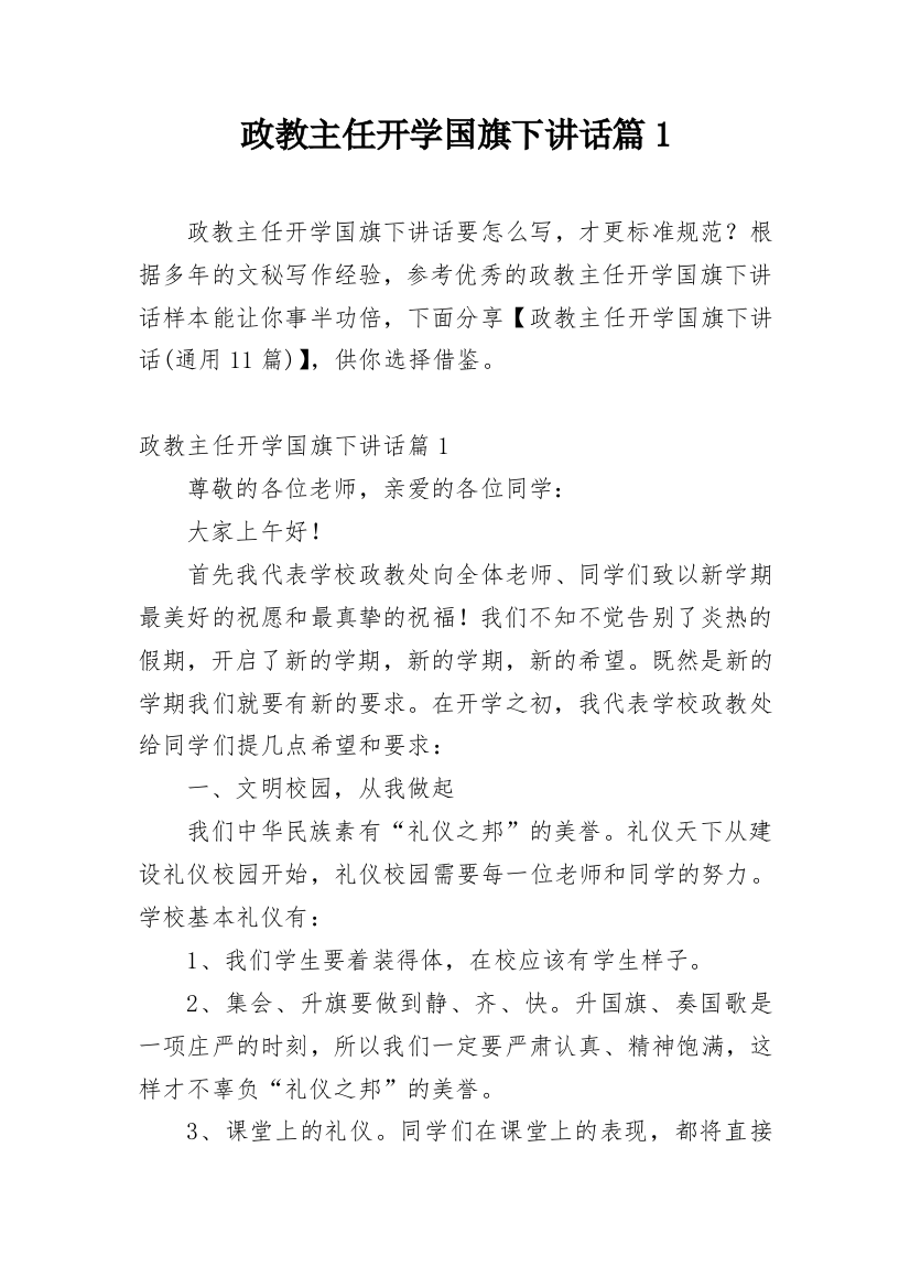 政教主任开学国旗下讲话篇1