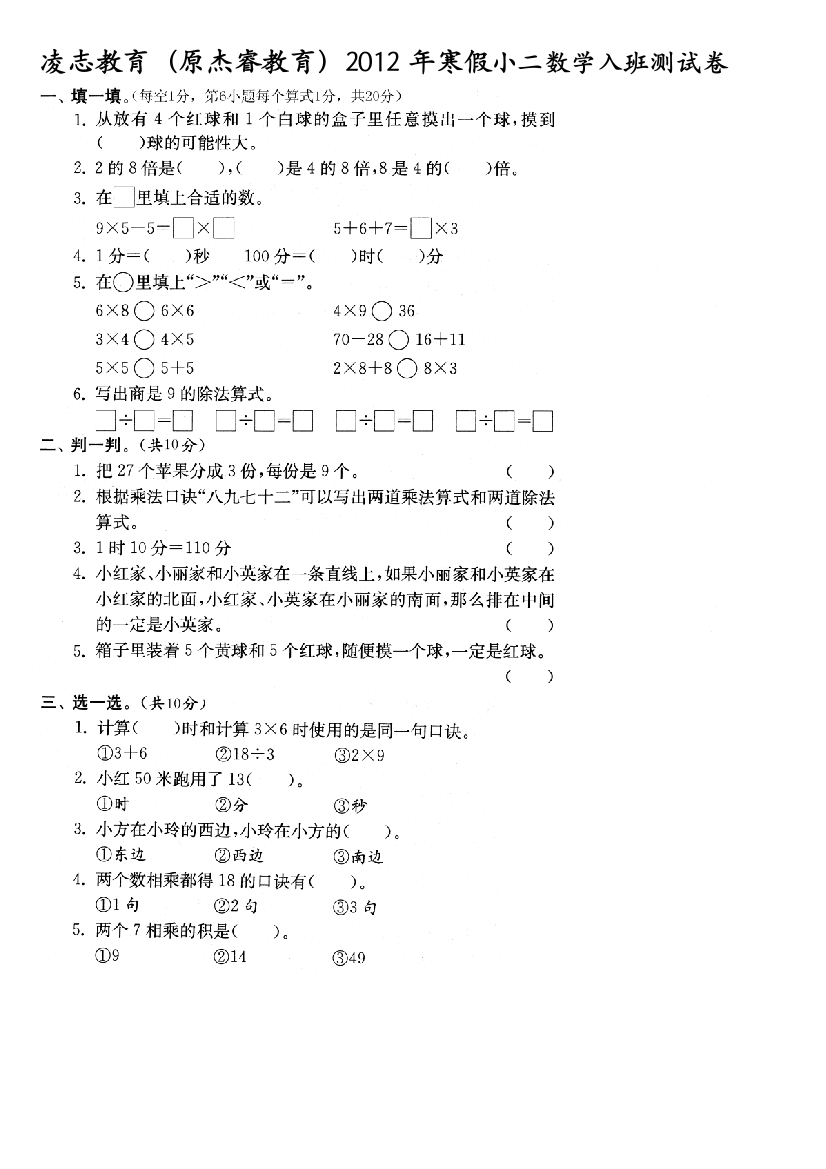 小二数学进班测试卷