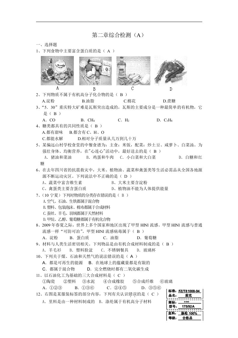 华师大版九年级科学上册单元测试-第二章