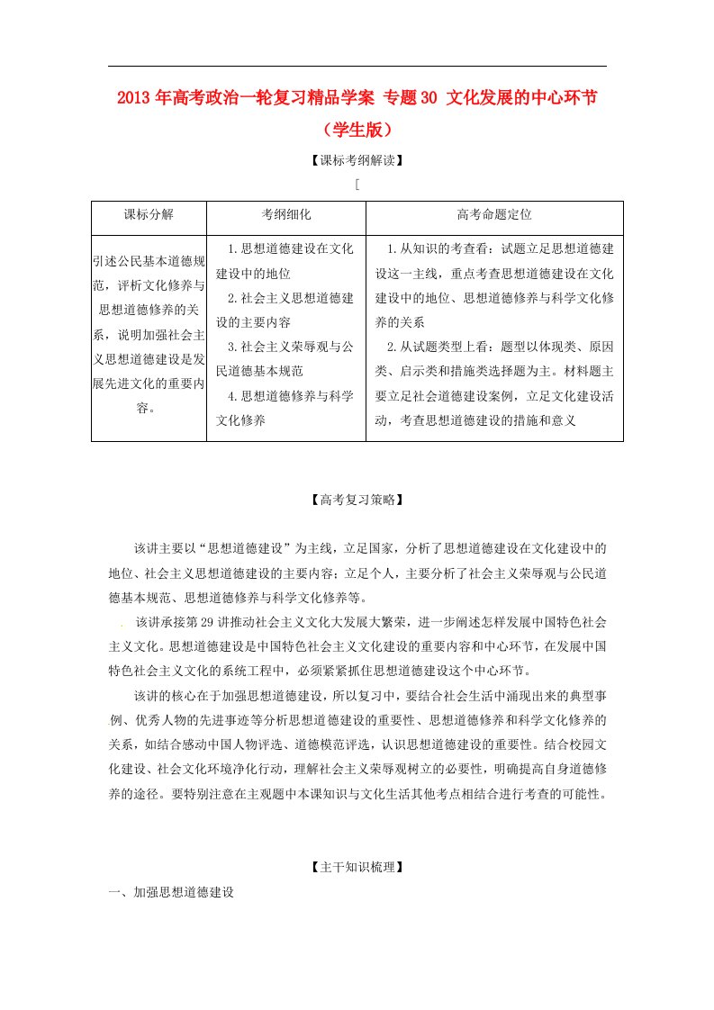 高考政治一轮复习精品学案