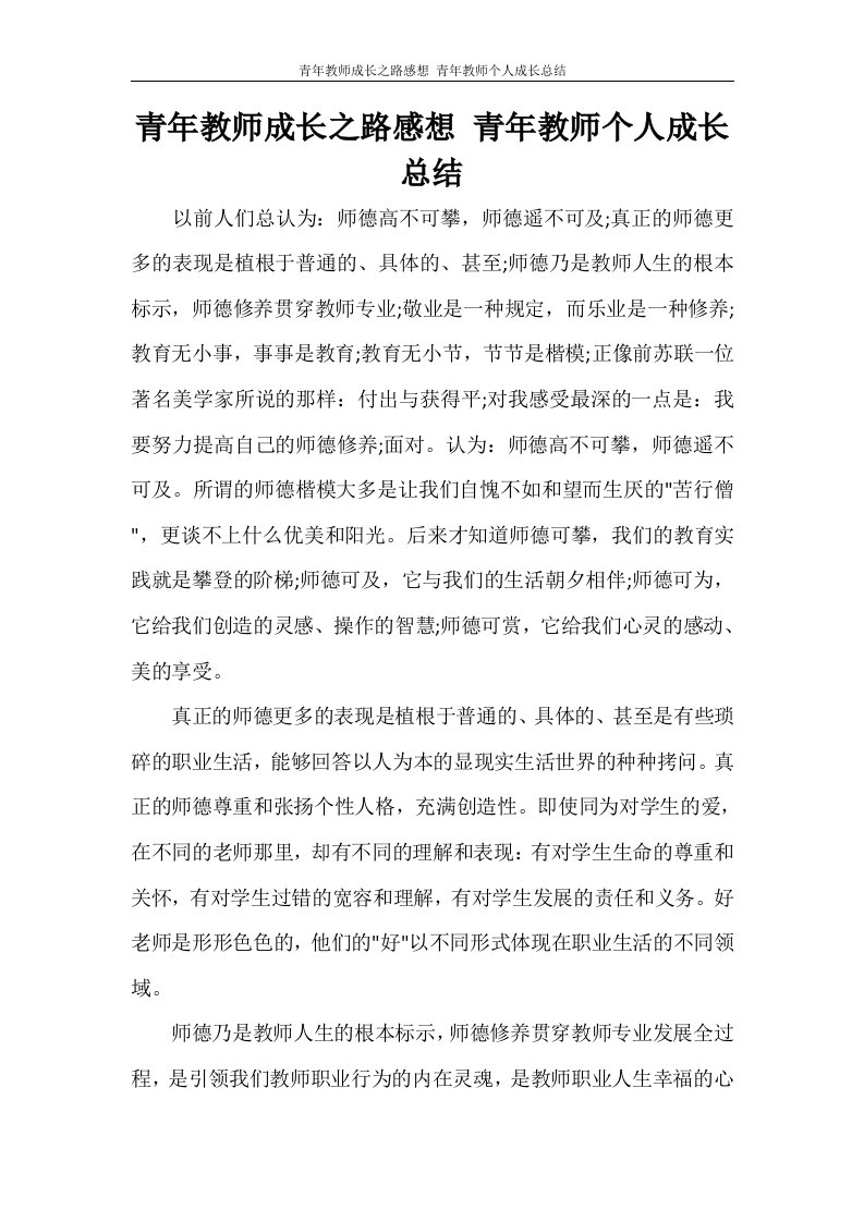 青年教师成长之路感想