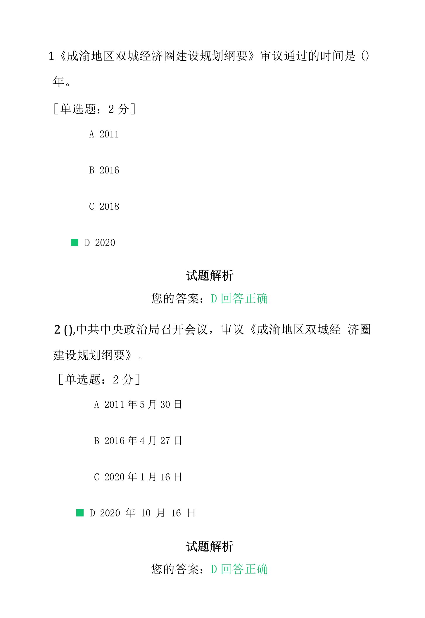 2022专业技术人员公需科目培训答案