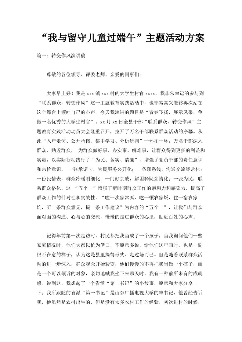 我与留守儿童过端午主题活动方案