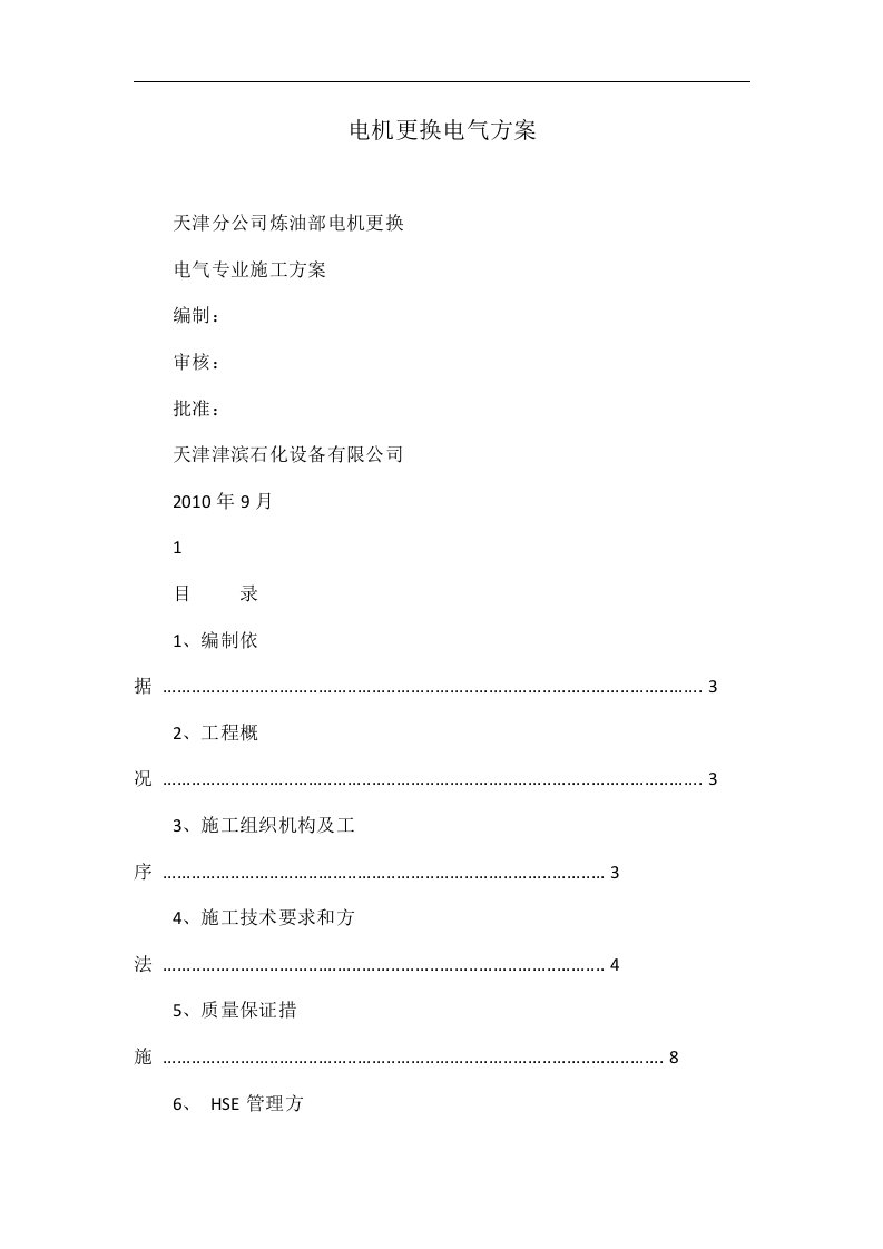 电机更换电气方案