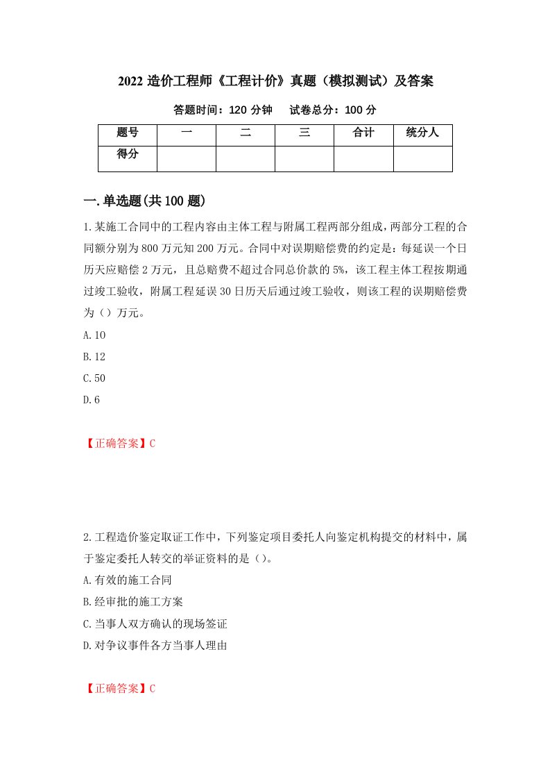 2022造价工程师工程计价真题模拟测试及答案第26套