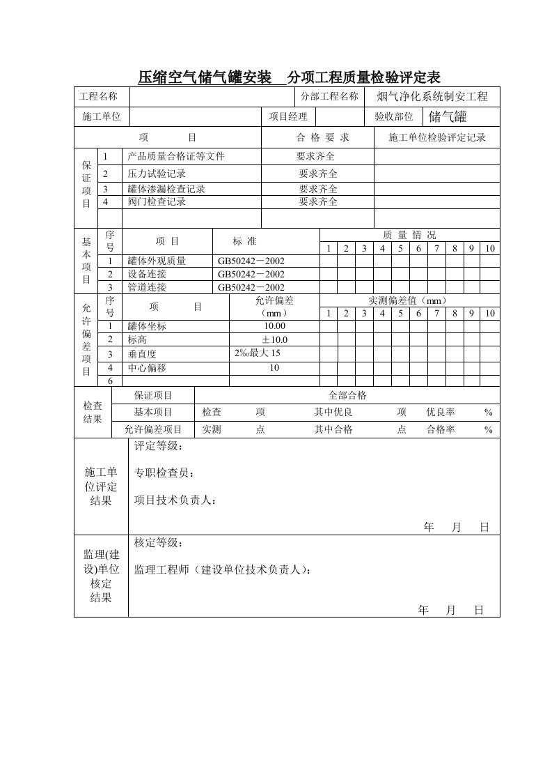 压缩空气储气罐安装