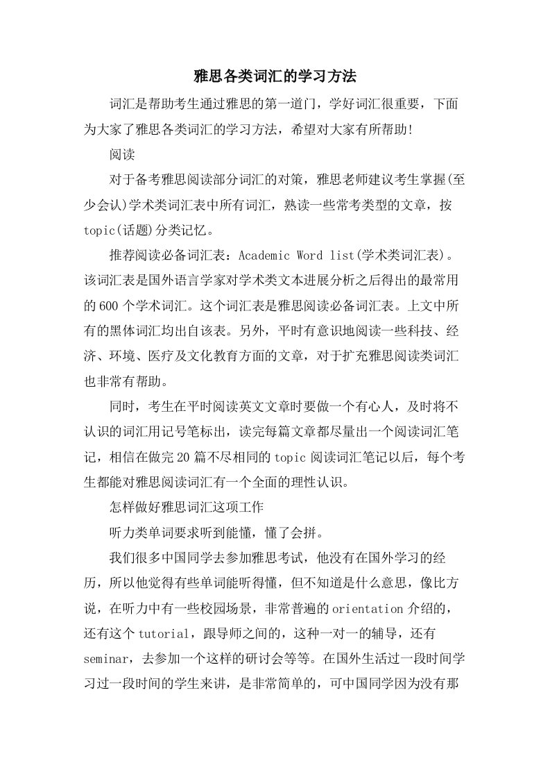 雅思各类词汇的学习方法