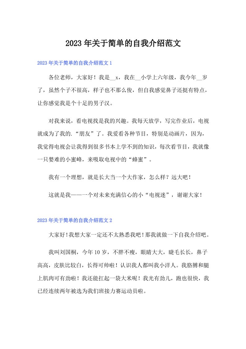 关于简单的自我介绍范文