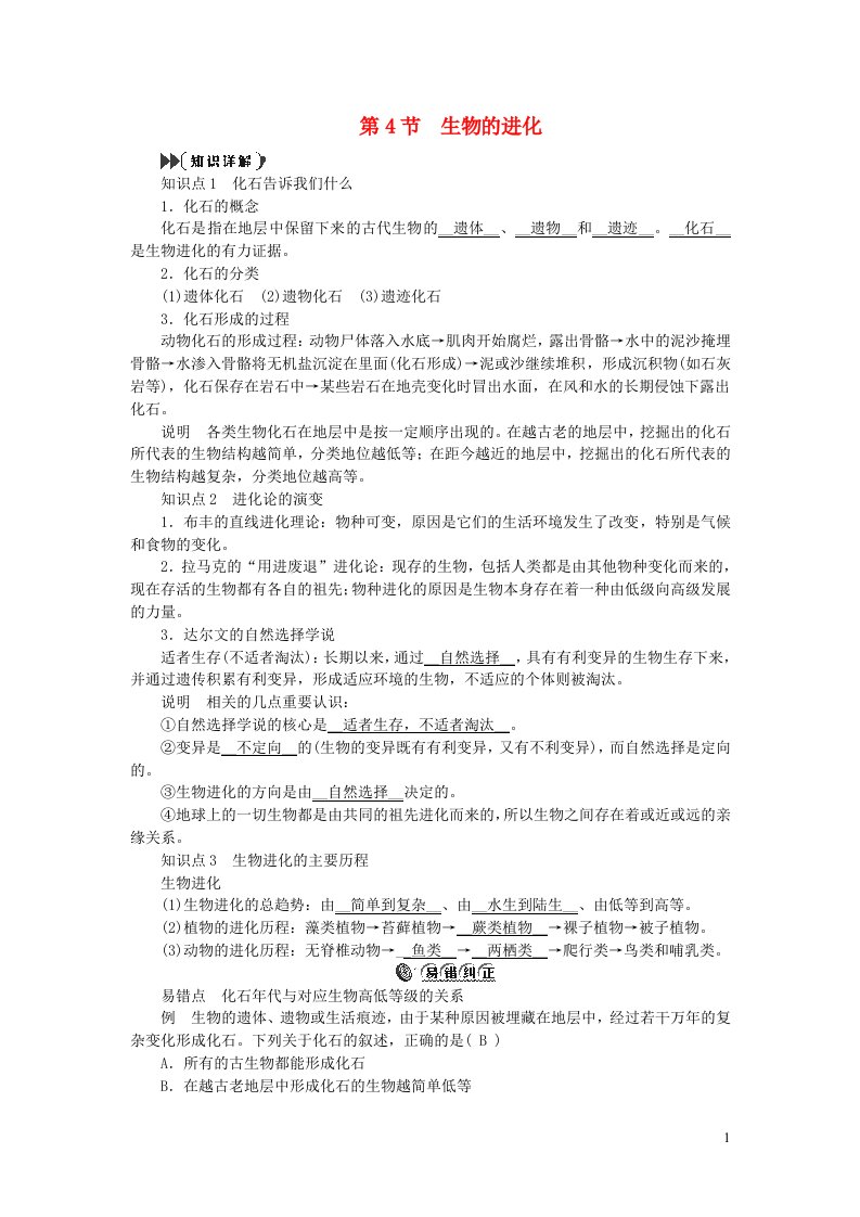 2022九年级科学下册第1章演化的自然1.4生物的进化提优手册新版浙教版