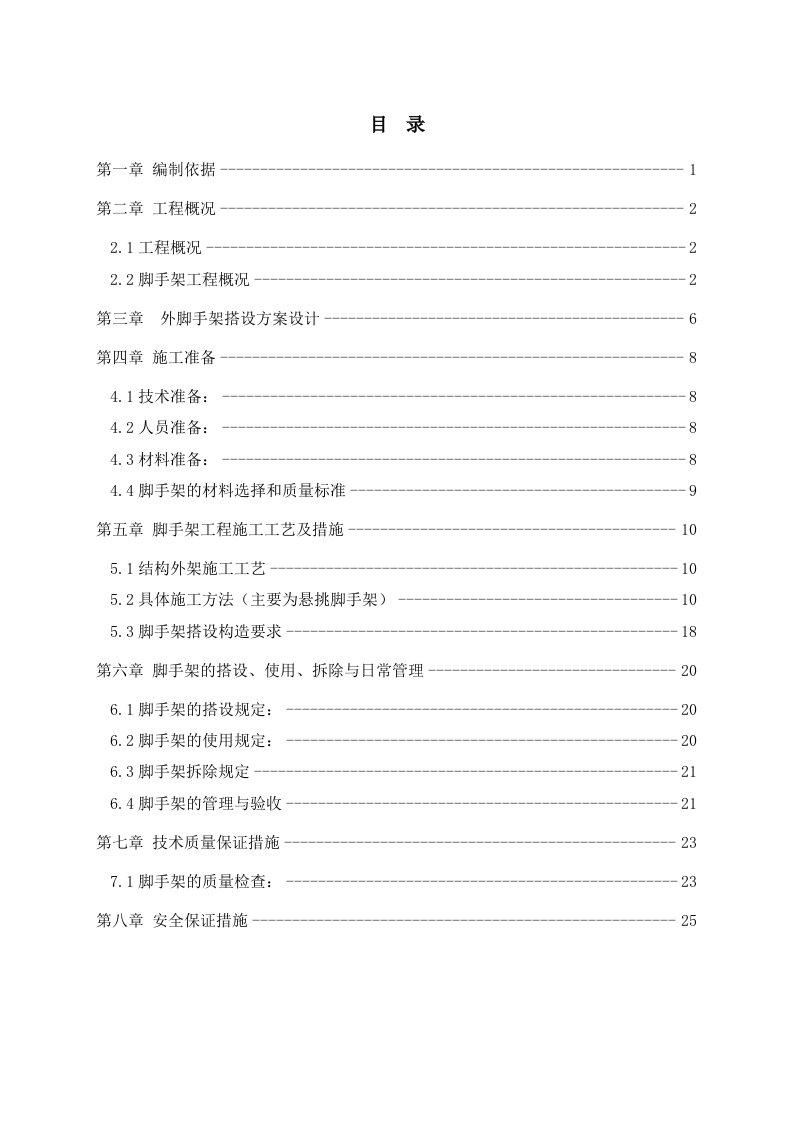 辽宁框架科技馆外架施工方案落地式双排脚手架附图