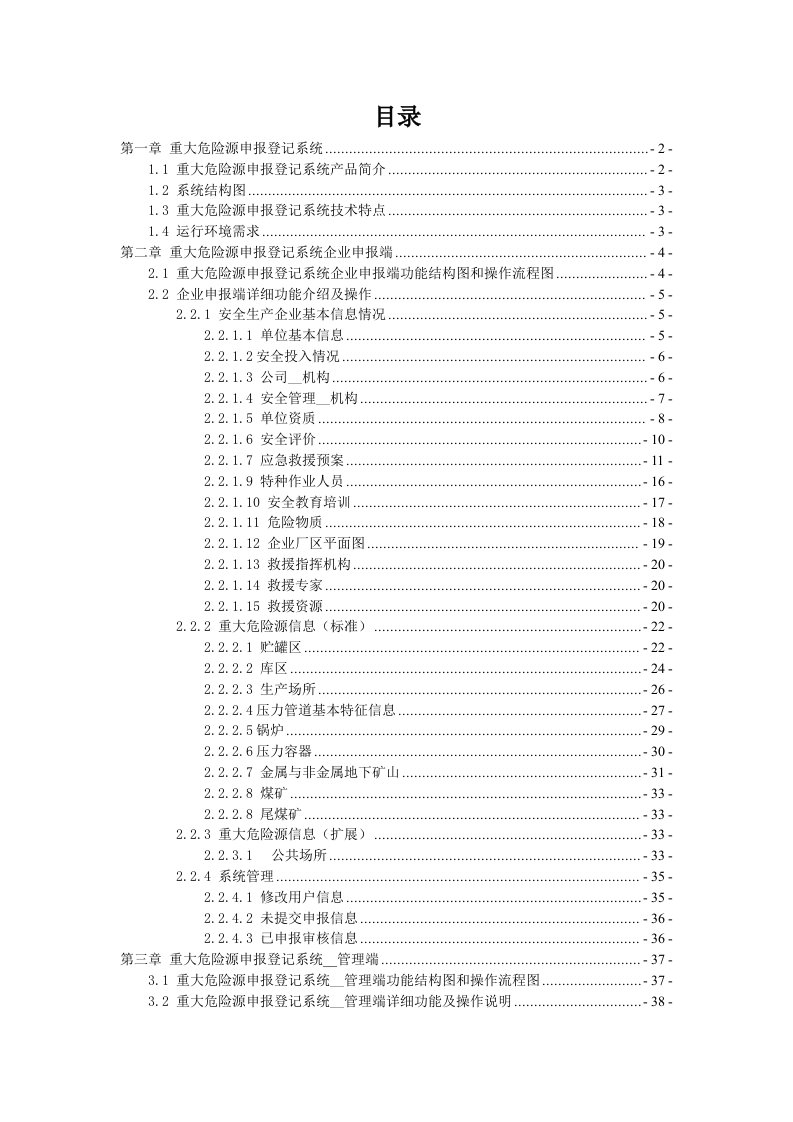 重大危险源申报登记系统