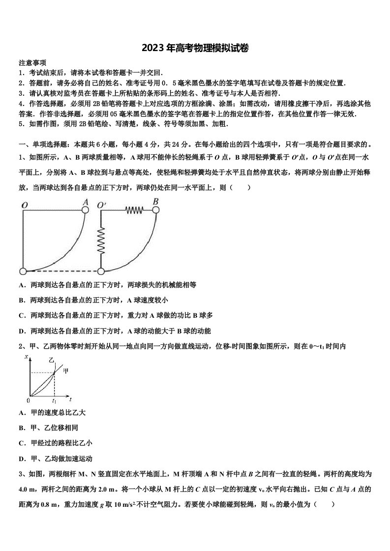 2023届广西梧州市蒙山县蒙山中学高三下学期第六次检测物理试卷含解析