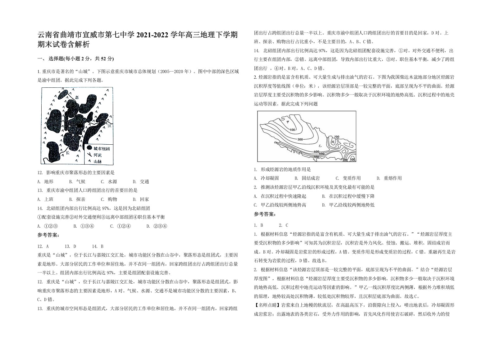 云南省曲靖市宣威市第七中学2021-2022学年高三地理下学期期末试卷含解析